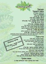 ג'ונגל בר