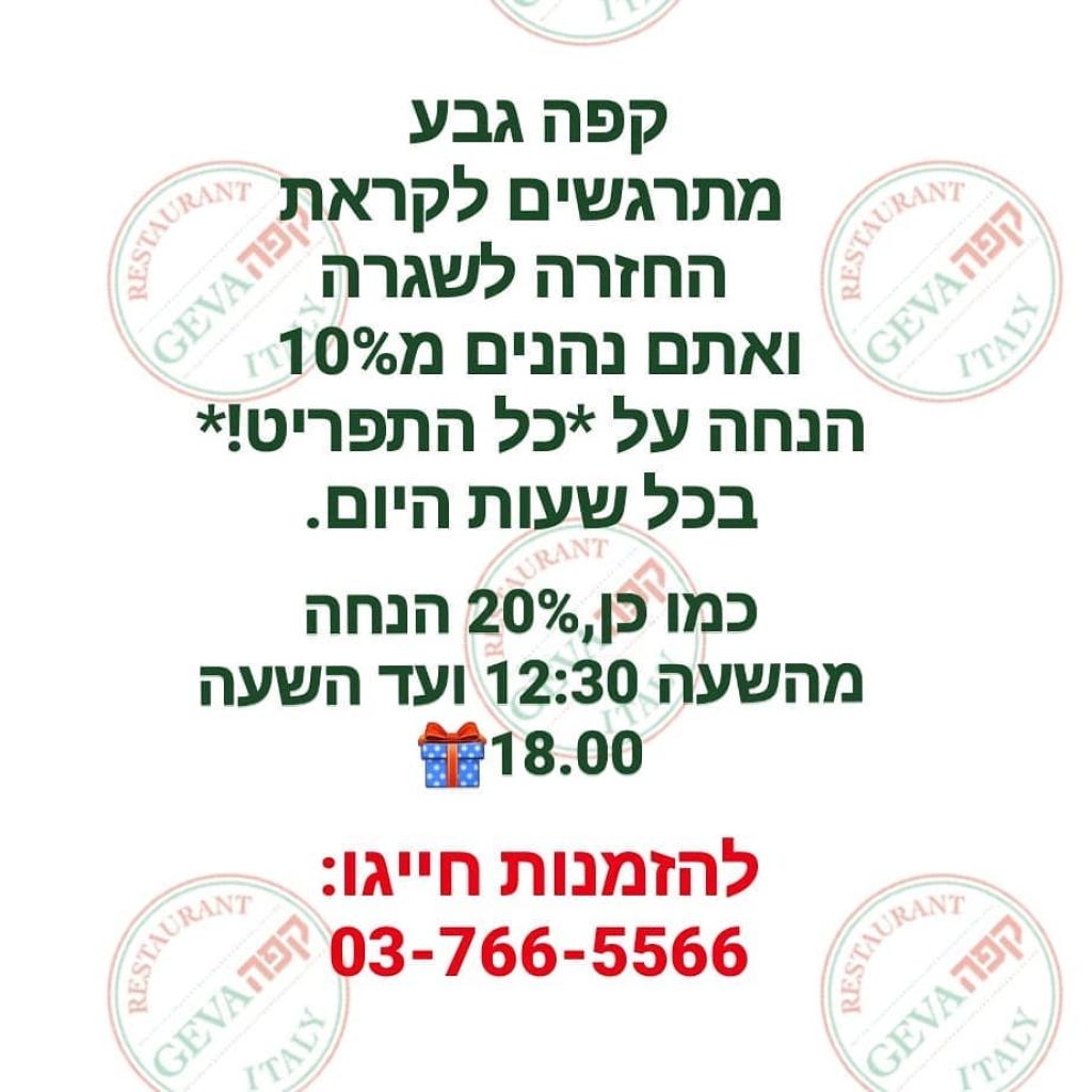 קפה גבע קפה גבע