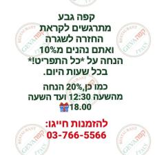 קפה גבע