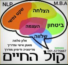 קול החיים