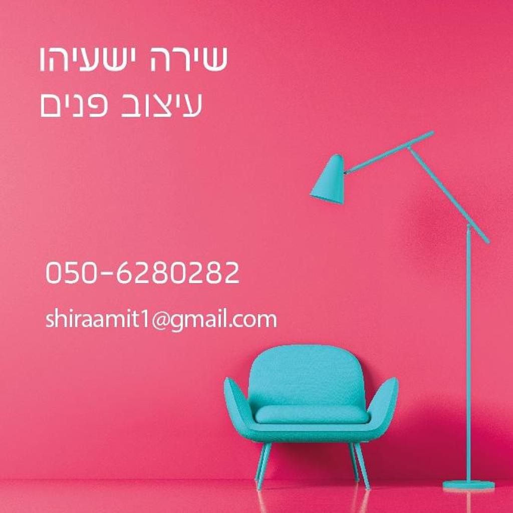 שירה ישעיהו שירה ישעיהו