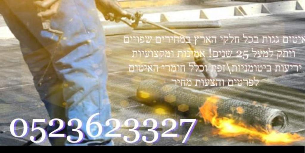 איטום הטורקי איטום הטורקי