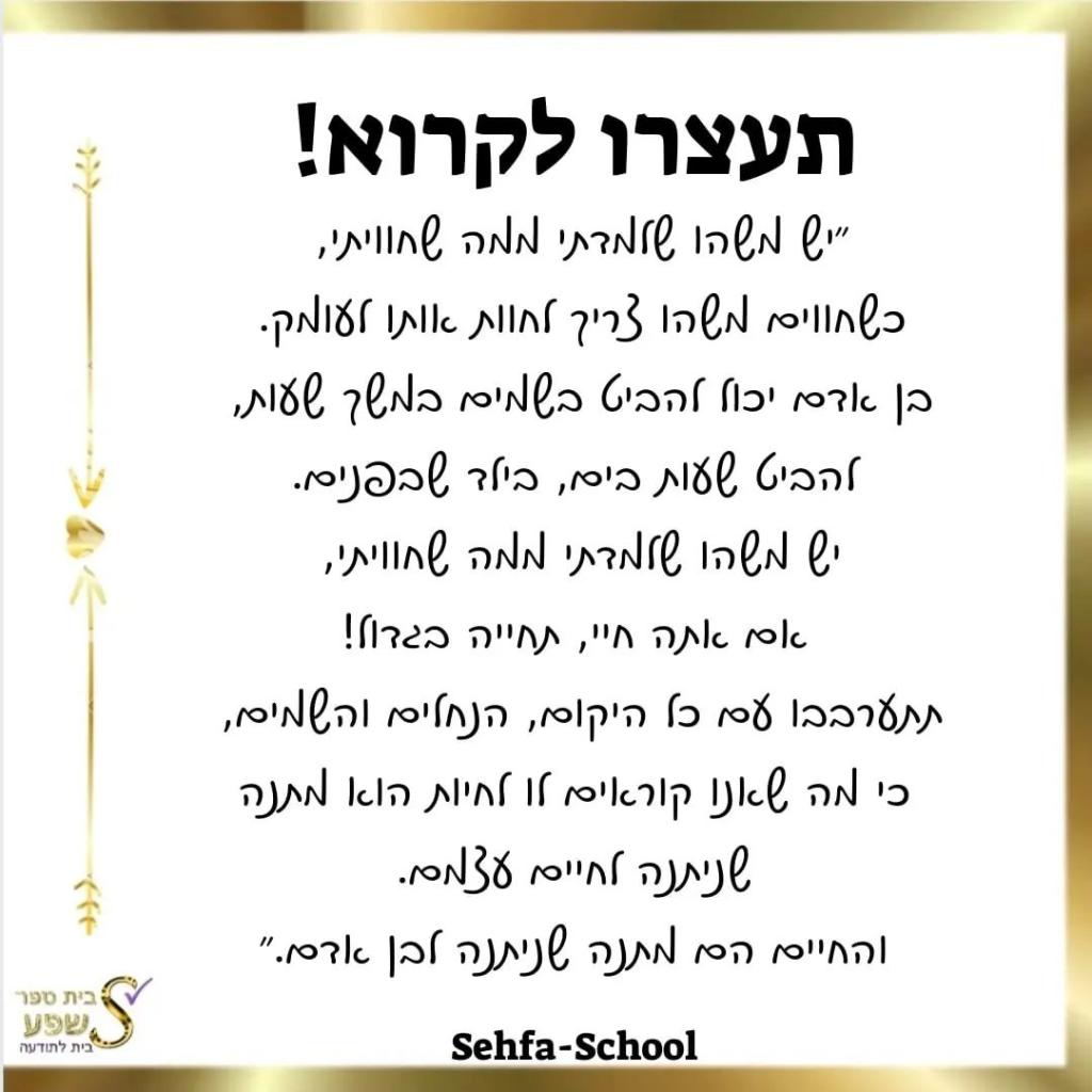 בית ספר שפע בית ספר שפע