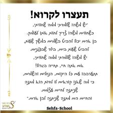 בית ספר שפע