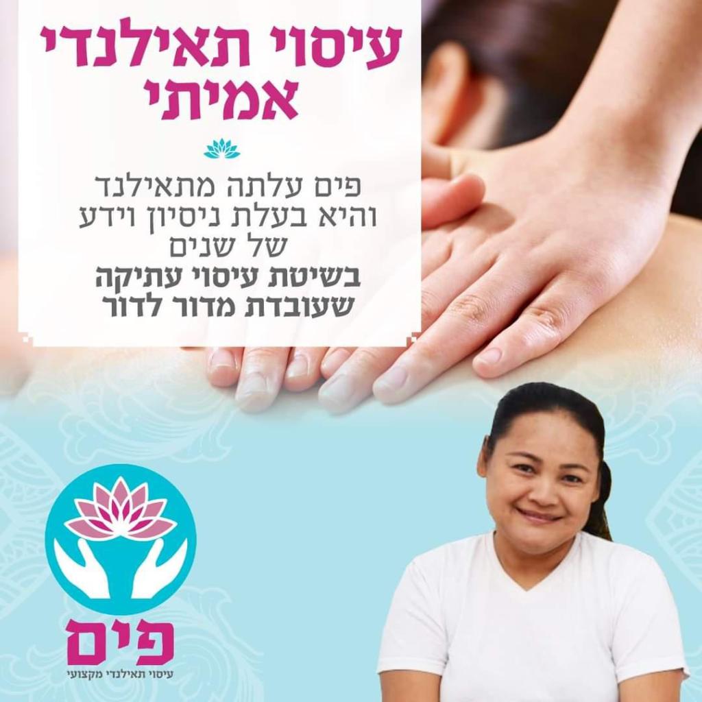 Pim Massage Pim Massage