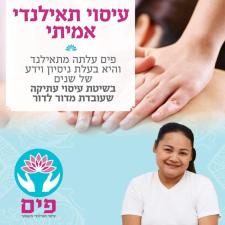 Pim Massage