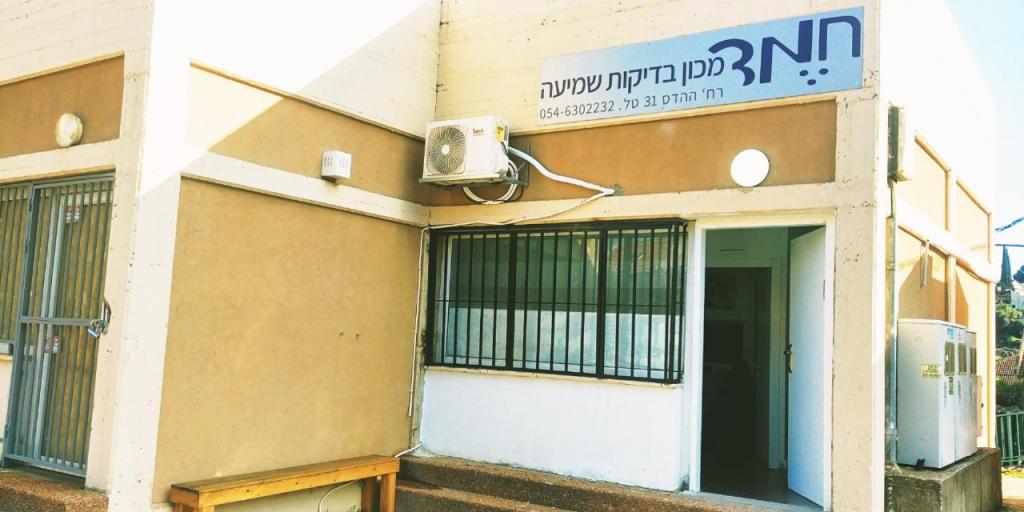 מכון חמד מכון חמד