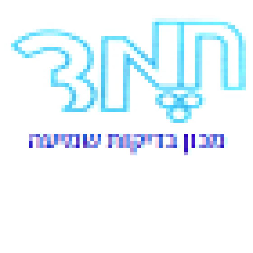 מכון חמד מכון חמד