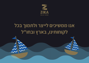 זיקה תעשיות