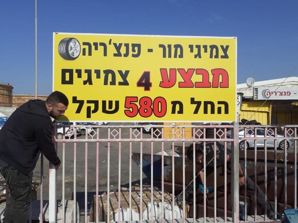 צמיגי מור צמיגי מור