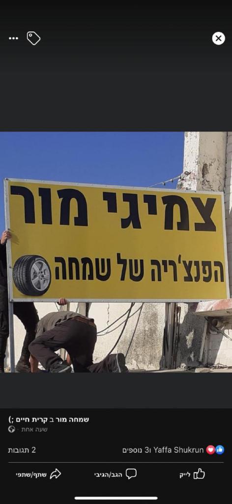 צמיגי מור צמיגי מור