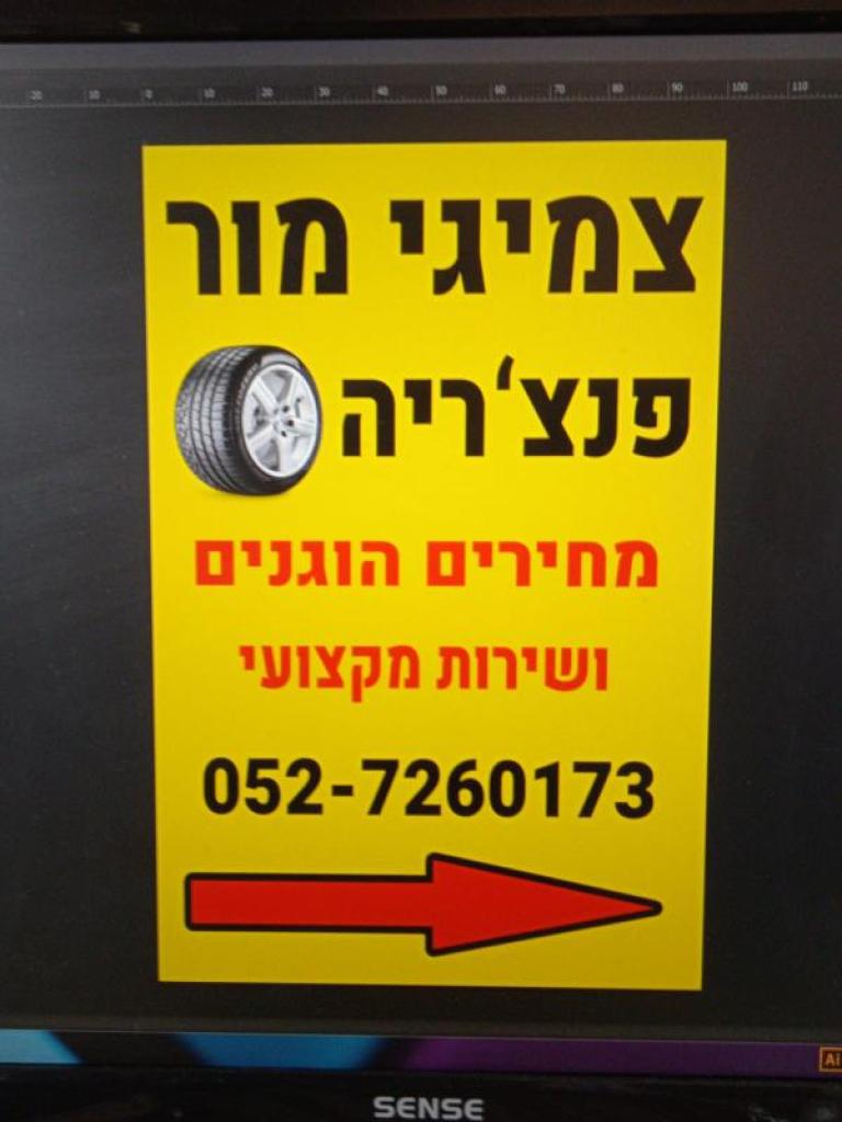 צמיגי מור צמיגי מור