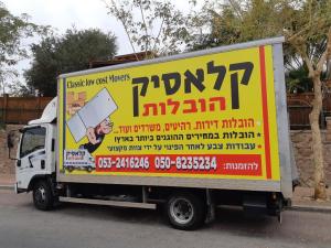 קלאסיק הובלות