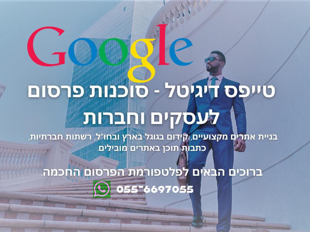 טייפס דיגיטל טייפס דיגיטל