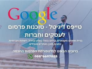 טייפס דיגיטל