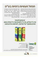 תעשיות כימיות תפזול