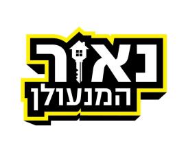 נאור המנעולן