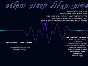 שירותי תמלול ותרגום
