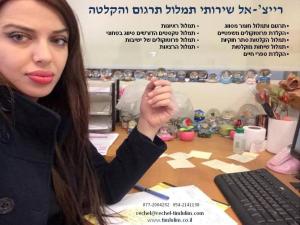 שירותי תמלול ותרגום