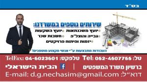 דויד נכסים