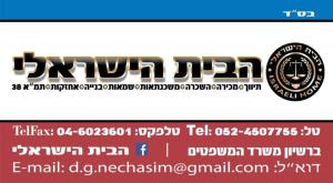 דויד נכסים