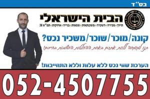 דויד נכסים
