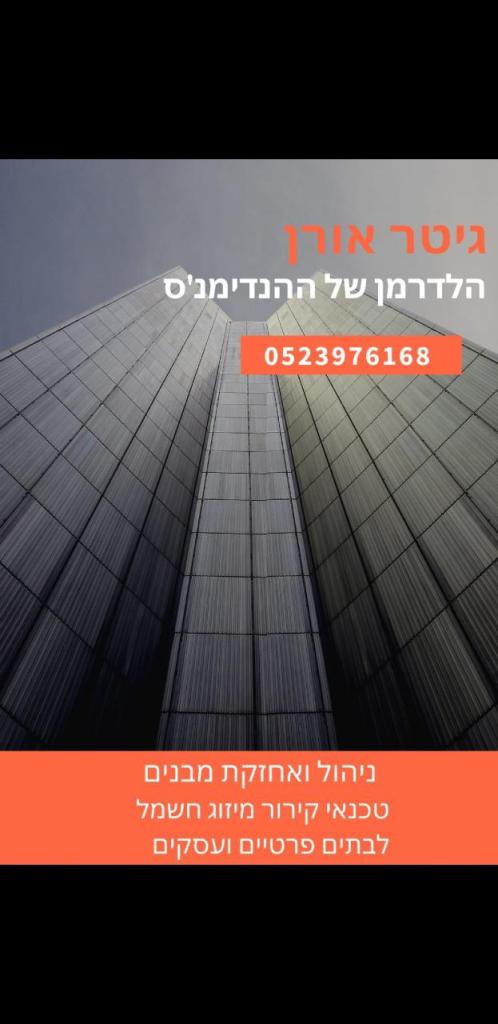 אורן גיטר אורן גיטר