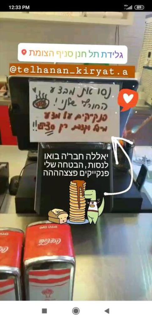 גלידה תל חנן גלידה תל חנן