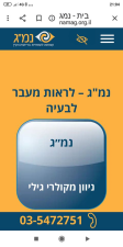 נמ"ג עמותה לחולי ניוון מקולרי גילי AMD
