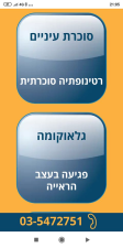 נמ"ג עמותה לחולי ניוון מקולרי גילי AMD