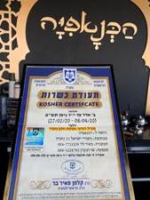 הכנאפיה