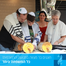 התנועה ליהדות מתקדמת