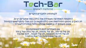 טק בר טכנולוגיה לאנשים
