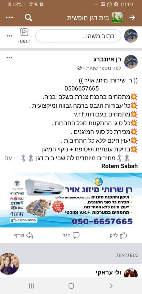 רן שירותי מיזוג אויר רן שירותי מיזוג אויר