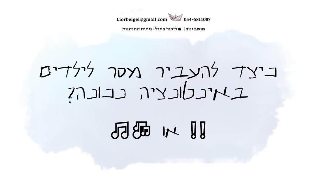 ליאור בייגל ליאור בייגל