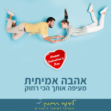 לעוף רחוק