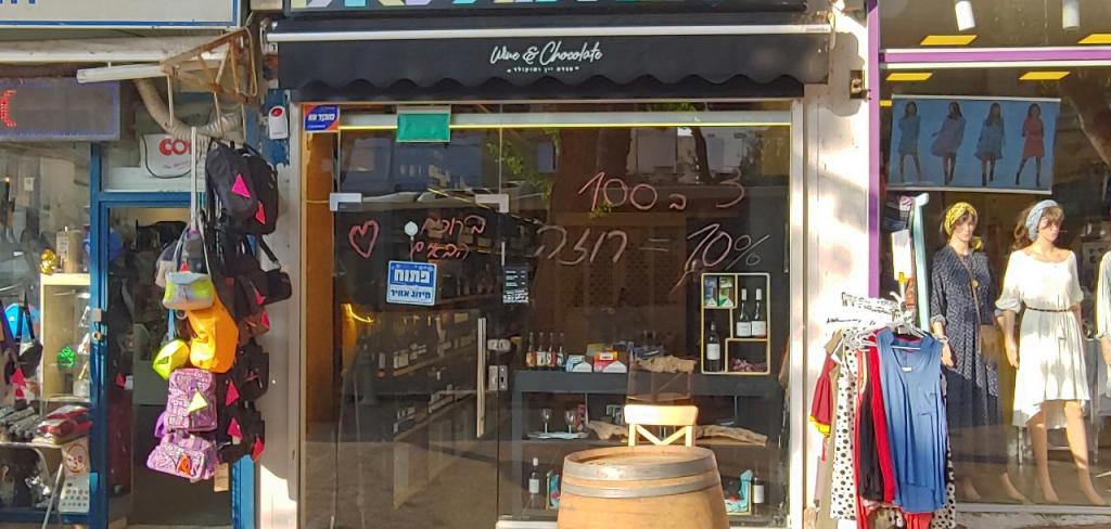 אגדת יין ושוקולד אגדת יין ושוקולד