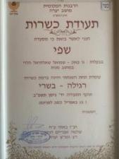 שפי
