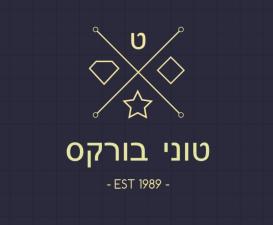 טוני בורקס