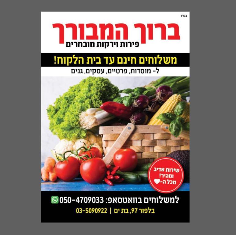 שוק בלפור ברוך שוק בלפור ברוך