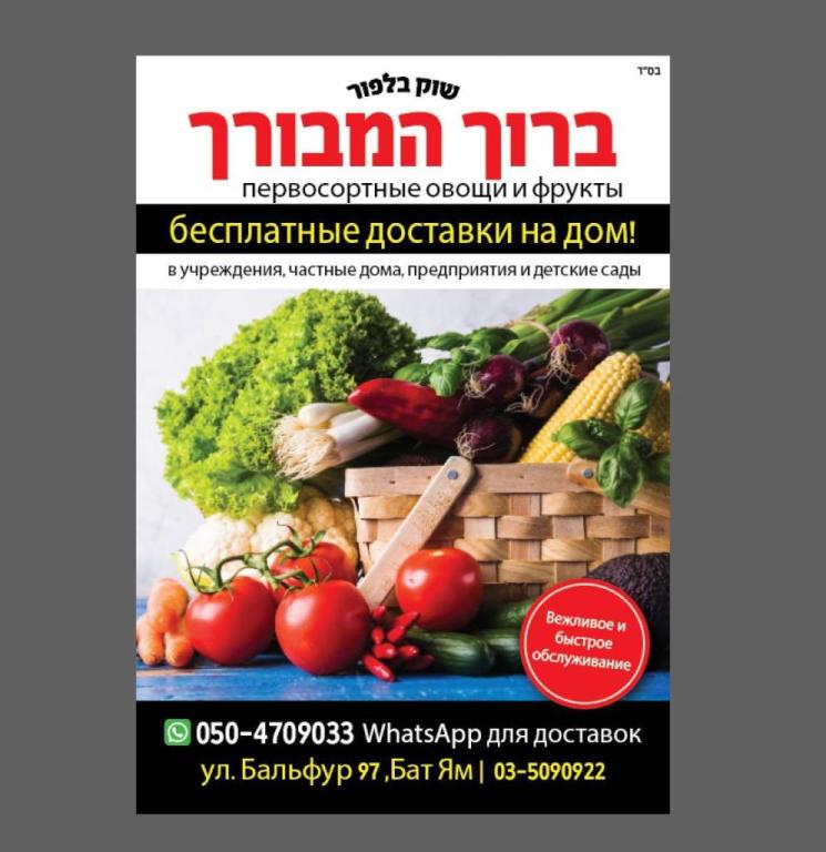 שוק בלפור ברוך שוק בלפור ברוך