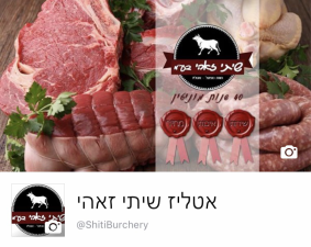 אטליז שיתי זאהי  מנוהל