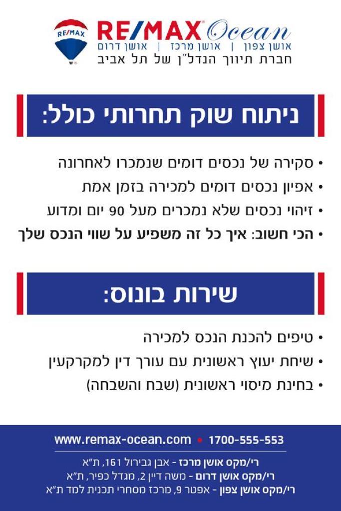 רימקס אושן דרום רימקס אושן דרום