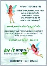 הקסם של גבע