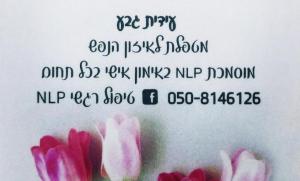 הקסם של גבע