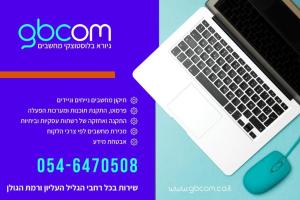 GBCom מחשבים