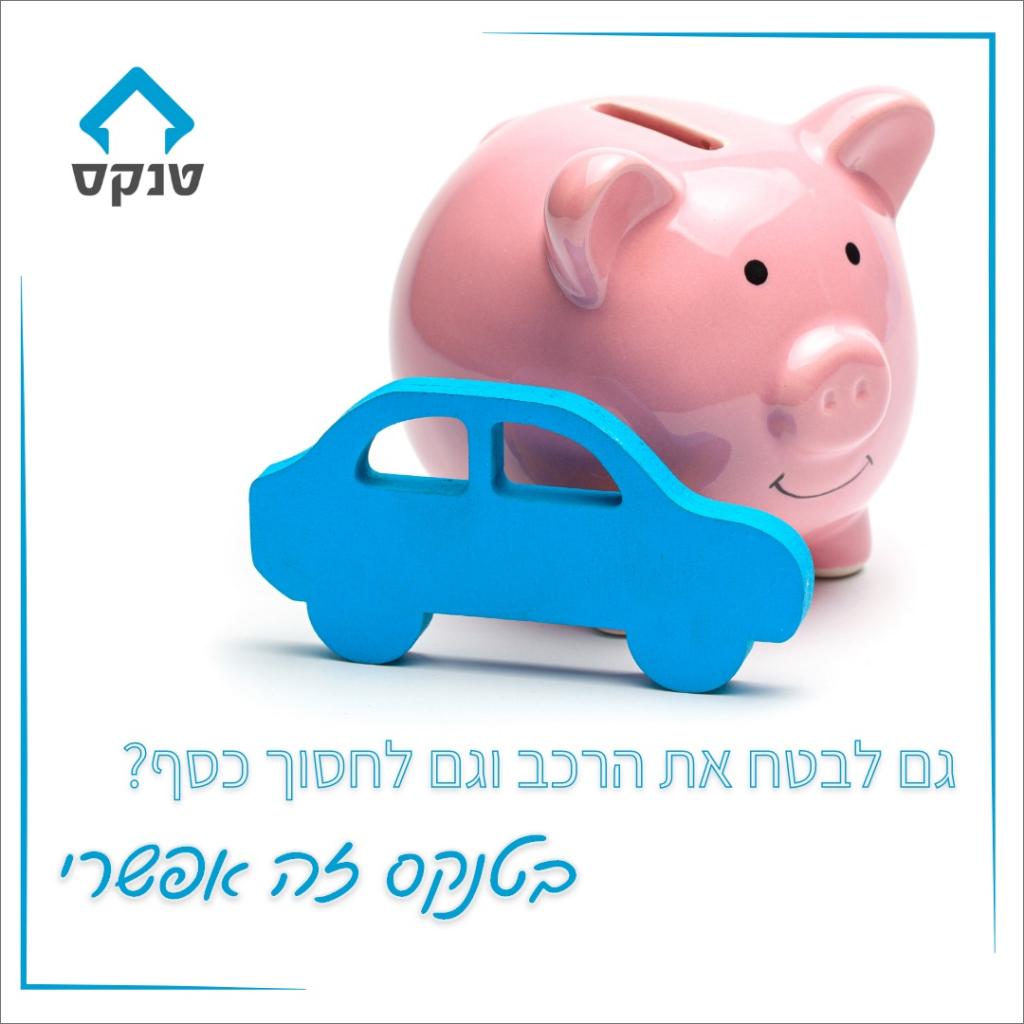 טנקס ביטוח ופיננסים טנקס ביטוח ופיננסים