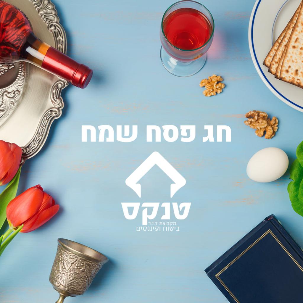 טנקס ביטוח ופיננסים טנקס ביטוח ופיננסים