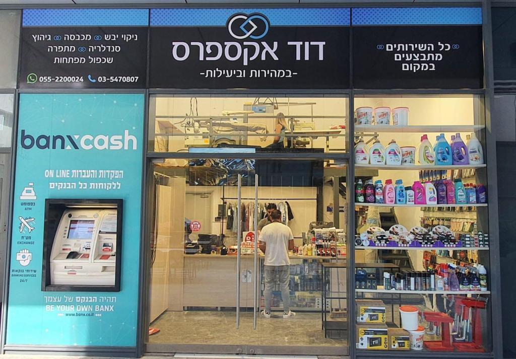 דוד אקספרס בכיכר דוד אקספרס בכיכר