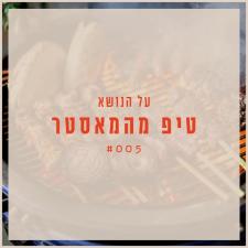 קצביה בשינקין
